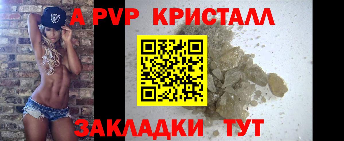 A-PVP мука Саяногорск