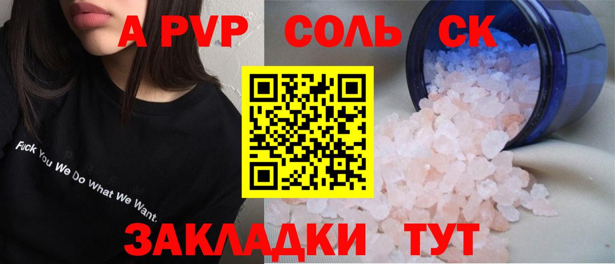 А ПВП мука  А ПВП VHQ  Саяногорск  Alpha PVP  Вход с VPN 