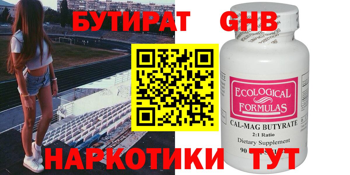 Бутират  Бутират вода  Вход с VPN  Саяногорск 