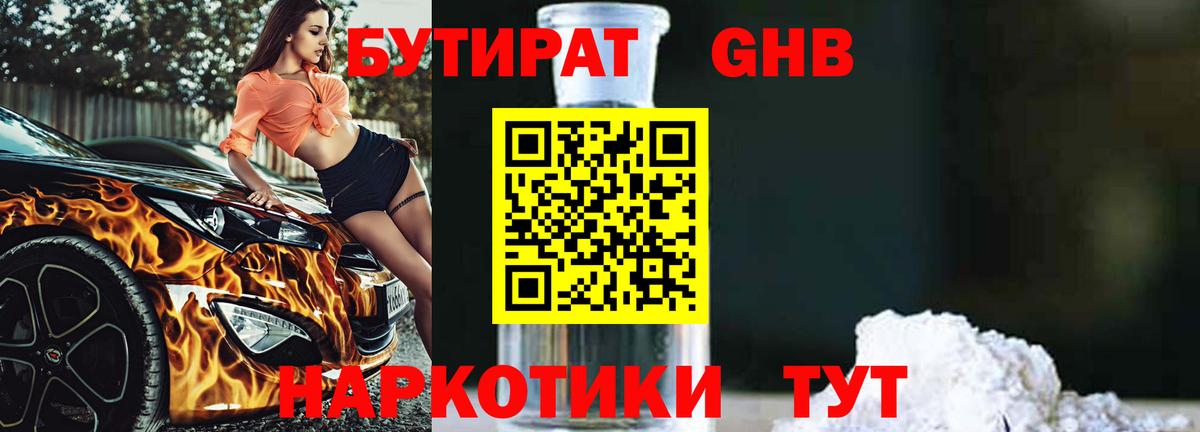 БУТИРАТ бутик Саяногорск