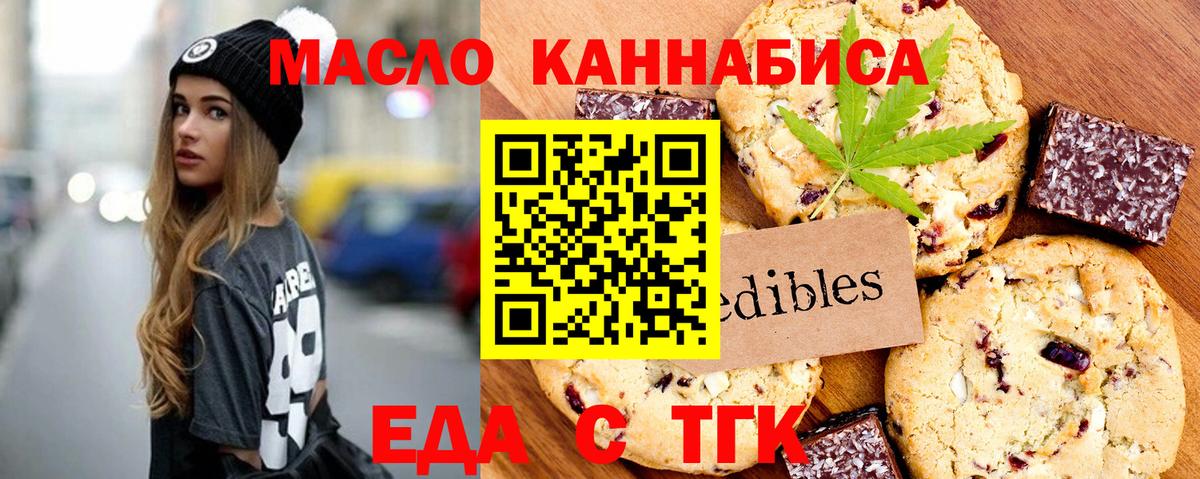 Печенье с ТГК конопля  Вход с VPN  Саяногорск 