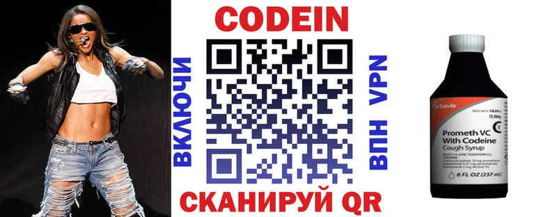 Кодеин Purple Drank  цены   Саяногорск 