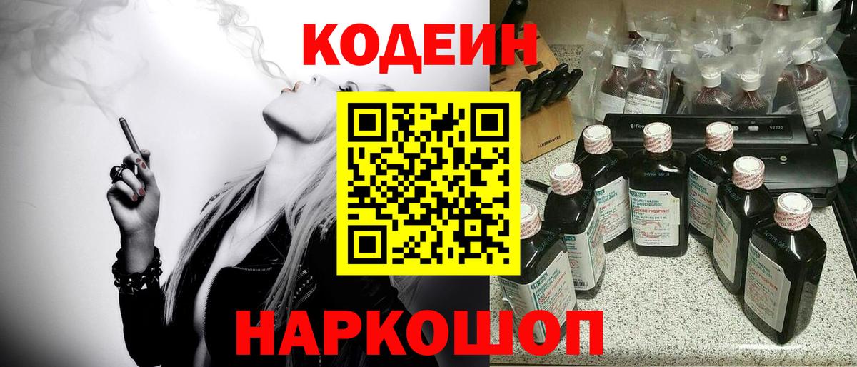 Codein напиток Lean (лин)  Codein напиток Lean (лин)  Саяногорск  Вход с VPN 