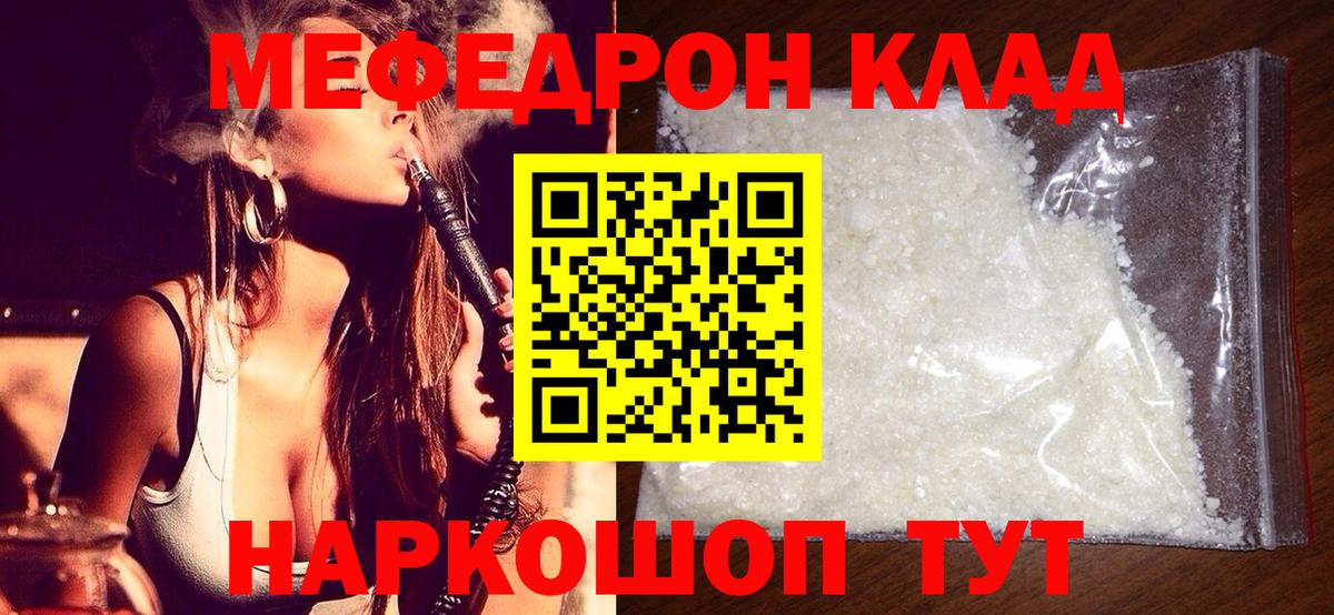 Меф мяу мяу кристаллы Саяногорск