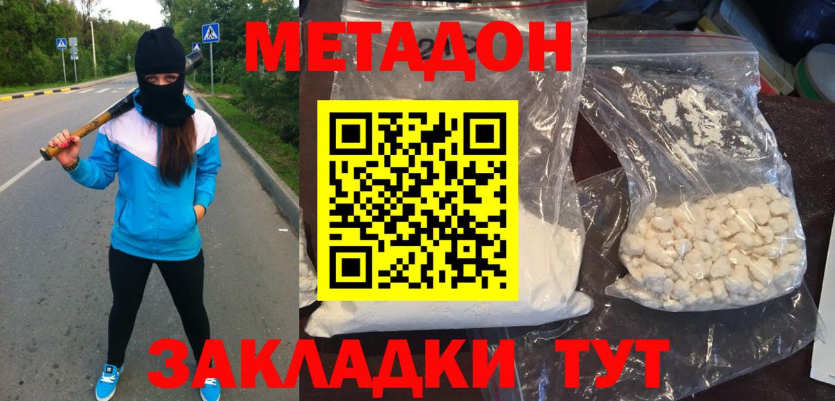 Метадон мёд Саяногорск
