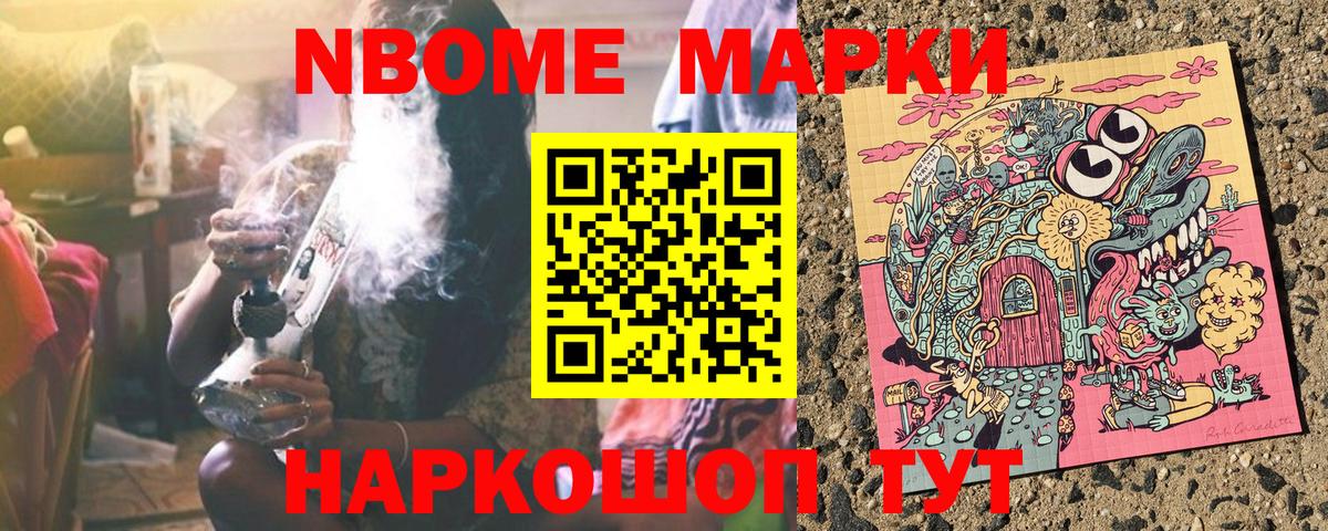 Наркотические марки 1500мкг Саяногорск